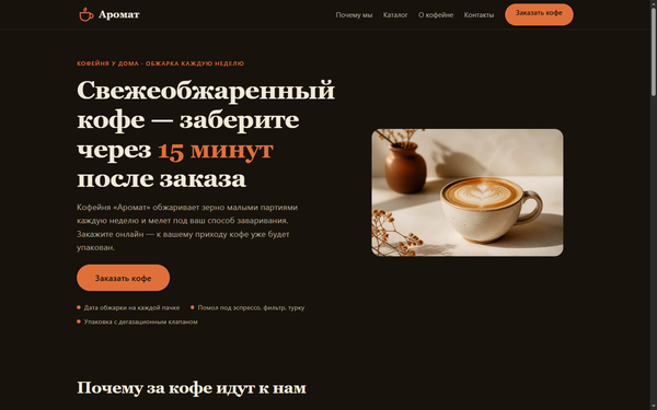 Лендинг кофейни